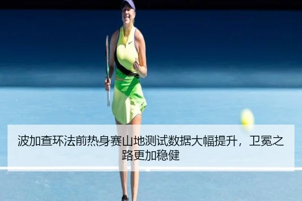 bo-jia-cha-huan-fa-qian-re-shen-sai-shan-di-ce-shi-shu-ju-da-fu-ti-sheng-wei-mian-zhi-lu-geng-jia-wen-jian-2-117.jpg